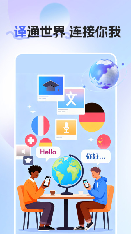全能翻译帮2