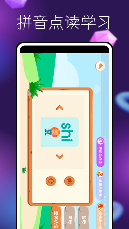 拼音学习伴侣3