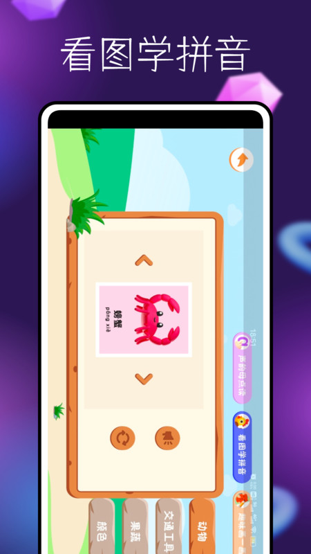 拼音学习伴侣4