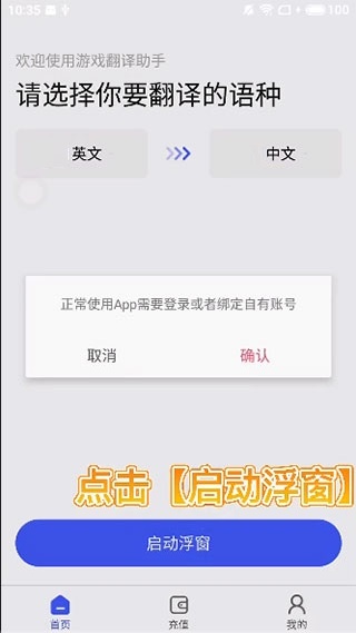 游戏翻译助手悬浮窗