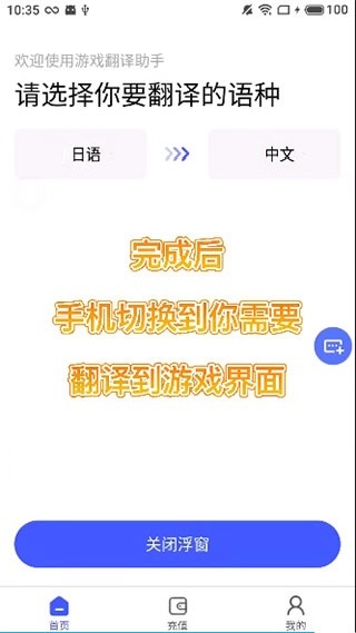 游戏翻译助手悬浮窗