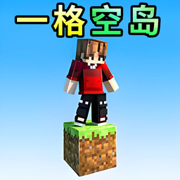 像素一格空岛生存