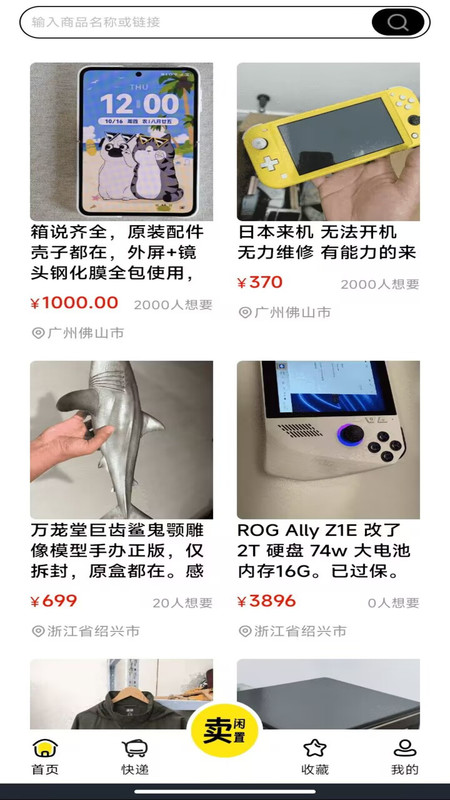 二手闲物交易平台1