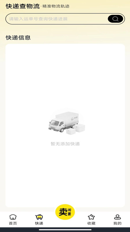 二手闲物交易平台2