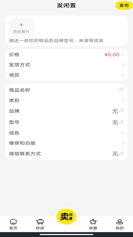 二手闲物交易平台3