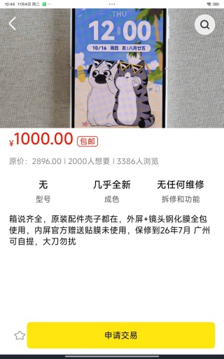 二手闲物交易平台