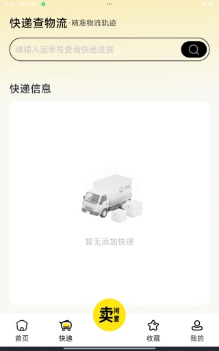 二手闲物交易平台