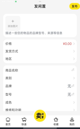 二手闲物交易平台