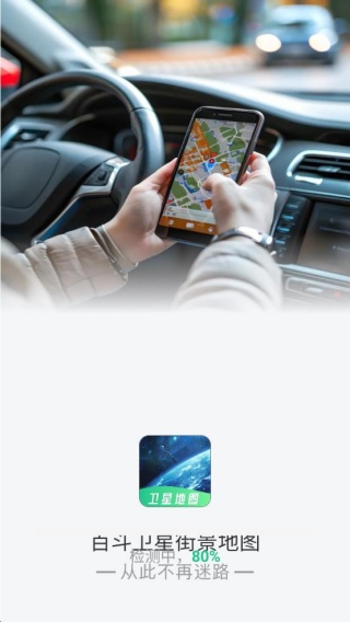 百斗卫星街景地图