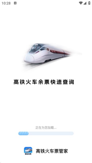 高铁火车票管家
