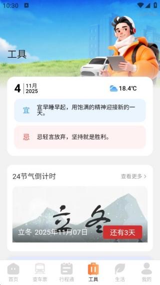 高铁火车票管家