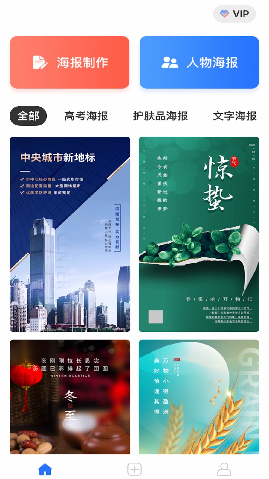 海报设计制作大师3