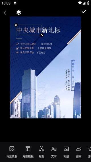 海报设计制作大师