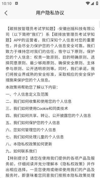 碳排放管理员考试学知题