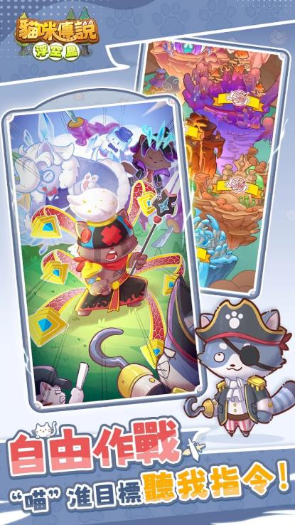 猫咪传说浮空岛1