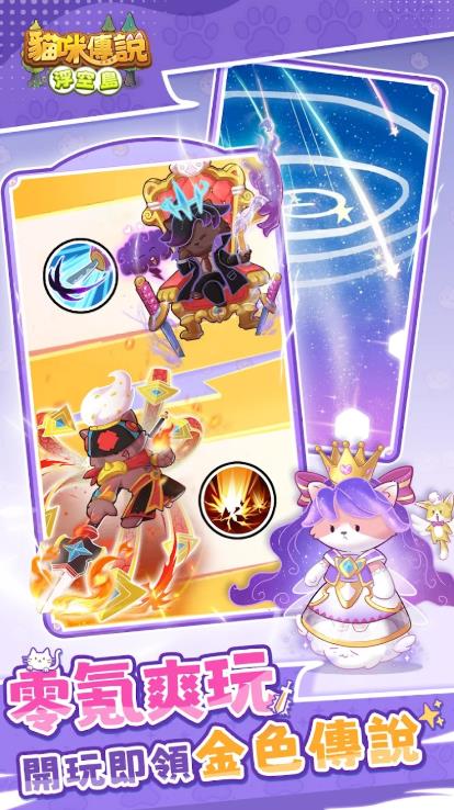 猫咪传说浮空岛2