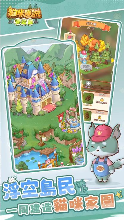 猫咪传说浮空岛4