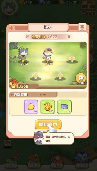 猫咪传说浮空岛