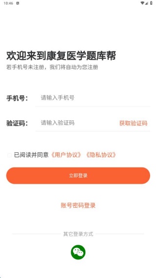 康复医学题库帮