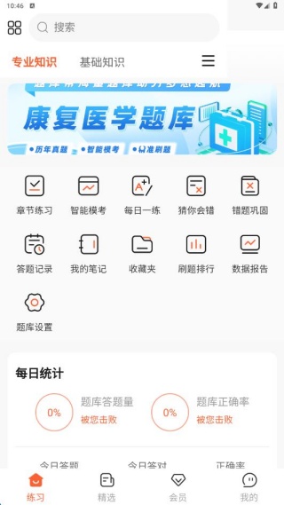 康复医学题库帮