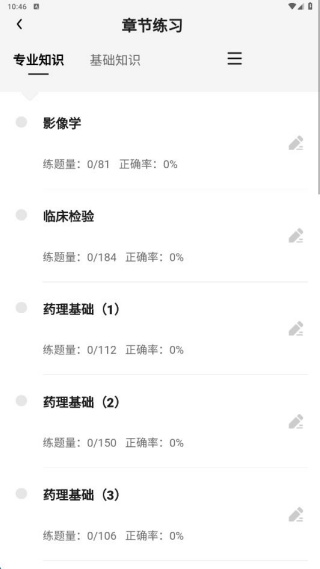 康复医学题库帮