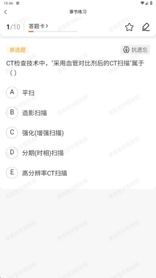 康复医学题库帮