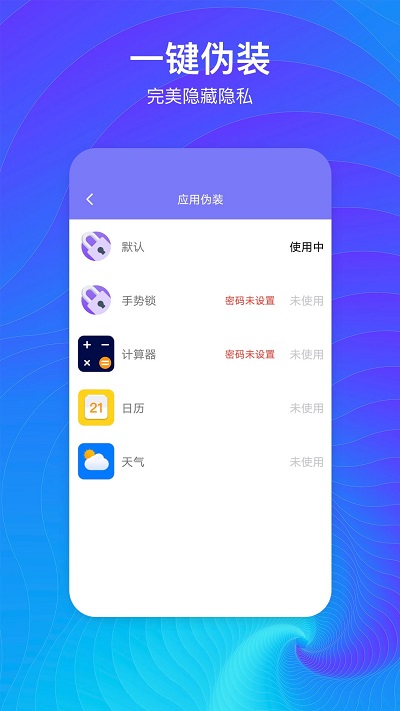 APP私密保险箱2