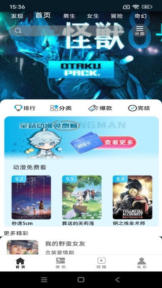 腐宅动漫播放器