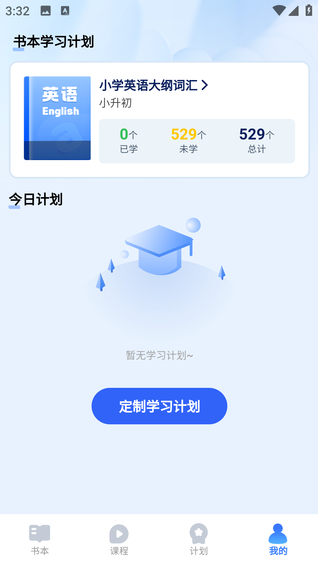 奇思妙想记单词1