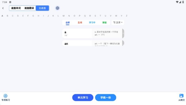奇思妙想记单词