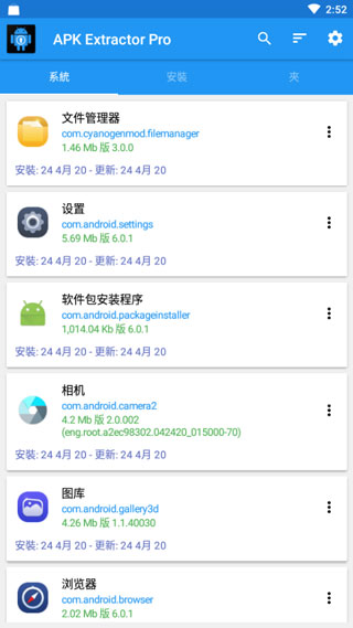 APK 提取器专业版1