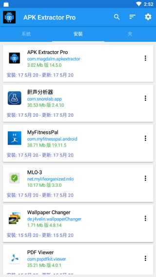 APK 提取器专业版3
