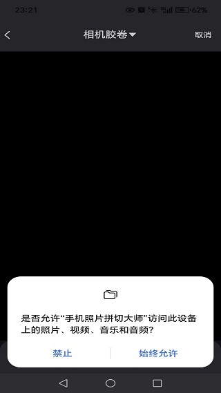 手机照片拼切大师