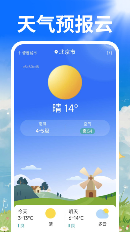 天气预报云1
