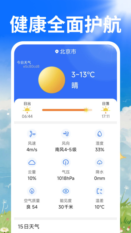 天气预报云4