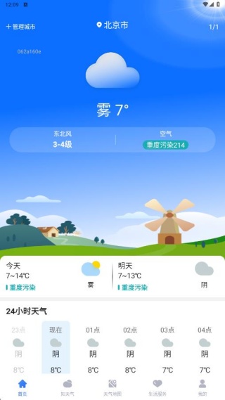 天气预报云
