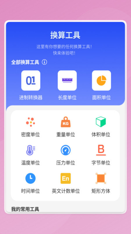 慧效工具箱4