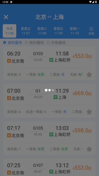 铁路火车票出行管家