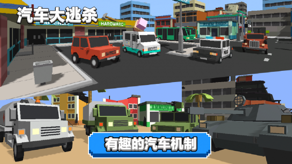 汽车大逃杀手机版2