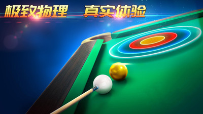 超级台球大师最新版2