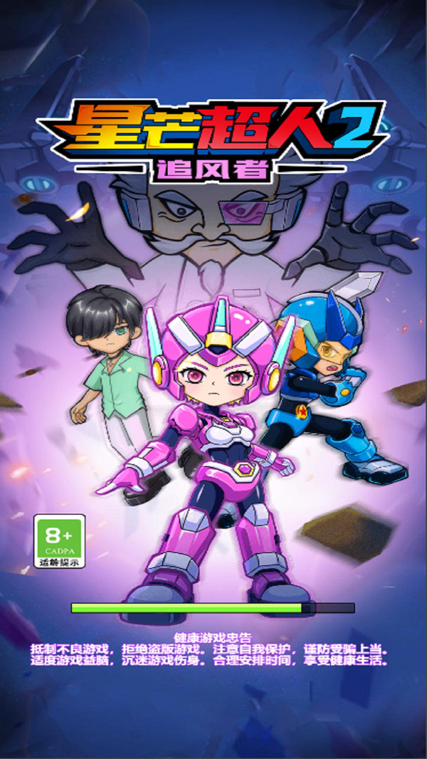 星芒超人2追风者4