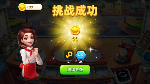 小镇大厨美食城3