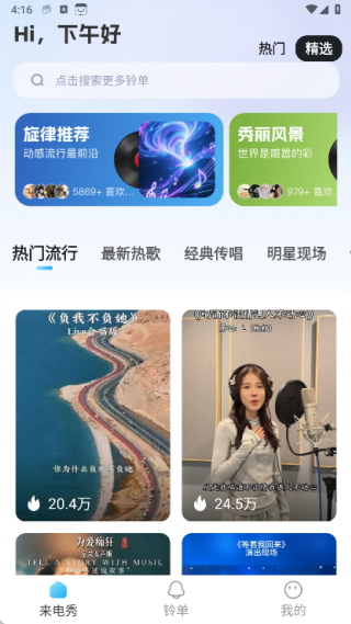 来电铃声免费多