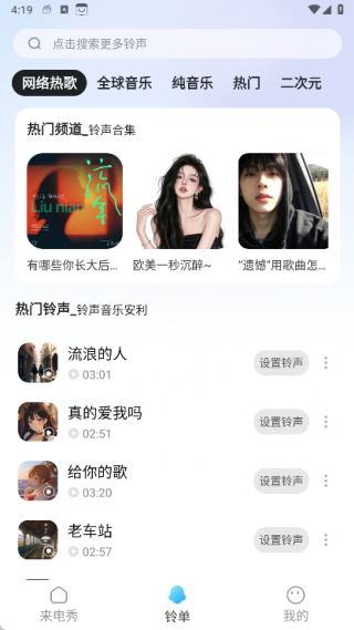 来电铃声免费多