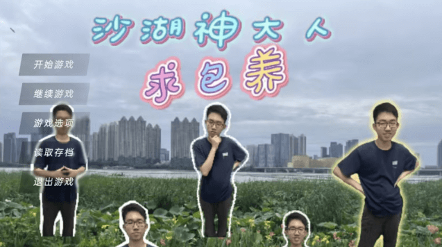 沙湖神大人求包养1