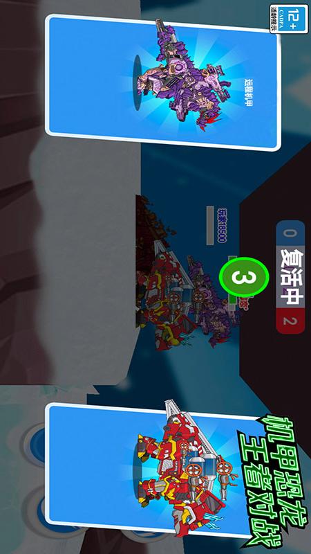 机甲恐龙王者对战1