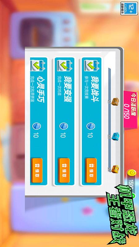 机甲恐龙王者对战2