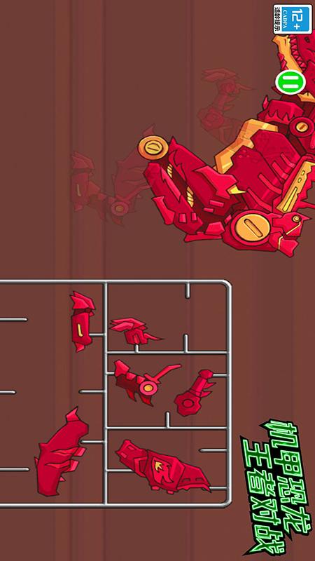 机甲恐龙王者对战3