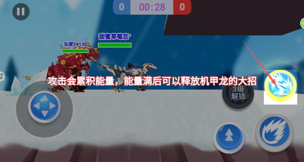 机甲恐龙王者对战