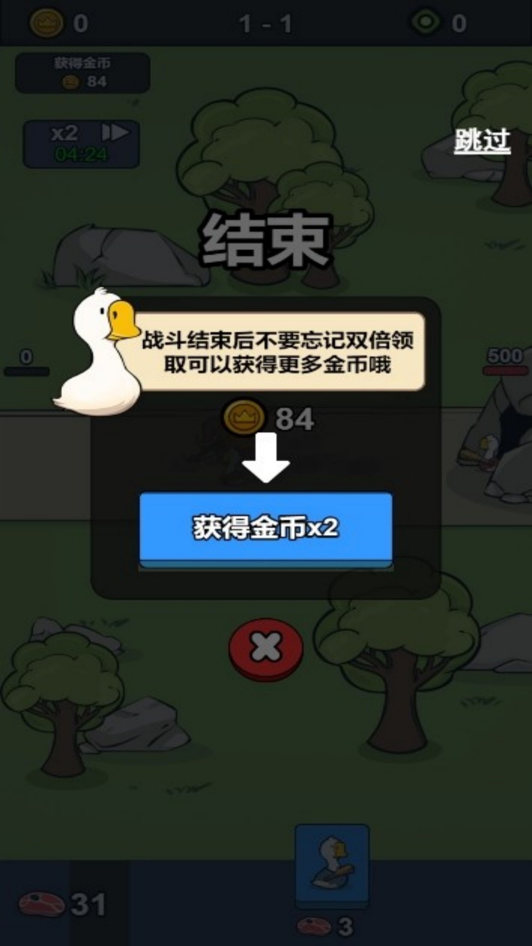 快乐鹅群配对赛2